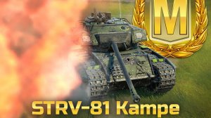 Strv-81: Мастер / Strv-81 - Epic Ace Tanker (Tanks Blitz)