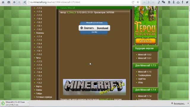 Как и где скачать MineCraft 1.7.2 + все версии сразу!За 2 минуты смотреть онлайн