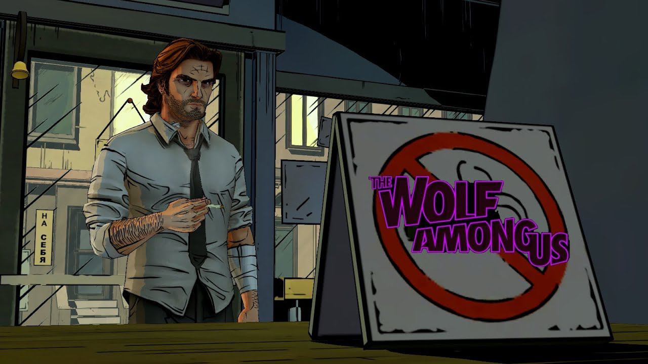 The Wolf Among Us ➤ In sheep's clothing(В овечьей шкуре)Episode 4  №10