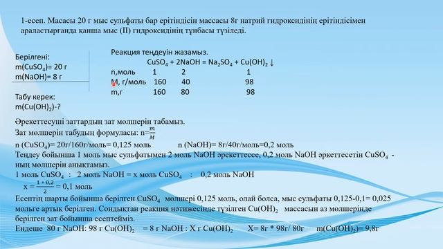 Хмимя пәнінің мұғалімі Жанайдарова Камария Ажибековна.  9 сынып. смотреть онлайн