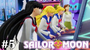 Гулять так гулять - The Sims 4 - Sailor Moon #5