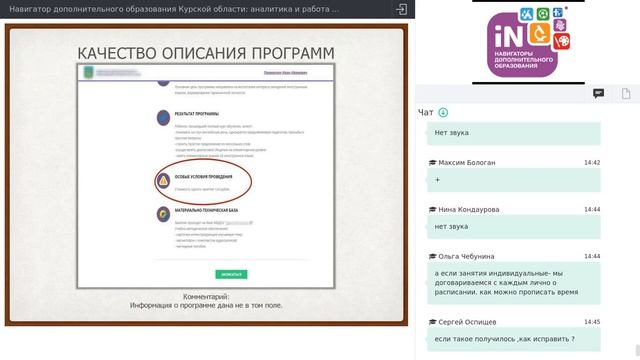 03. Навигатор ДОД Курской области: аналитика и работа с программами [13.10.2020]