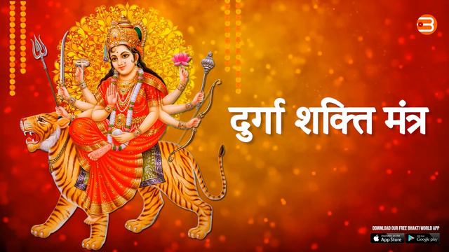 Durga Shakti Mantra || दुर्गा शक्ति मंत्र || Purvesh Shelatkar || Bhakti World || Powerful Mantra смотреть онлайн