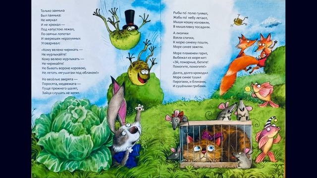 Чуковский, Путаница смотреть онлайн