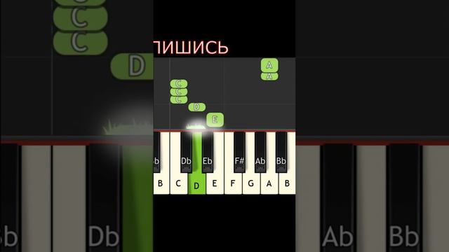 Красивая песня на пианино - обучение на пианино для начинающих #музыка #tutorial #piano #tiktok #to