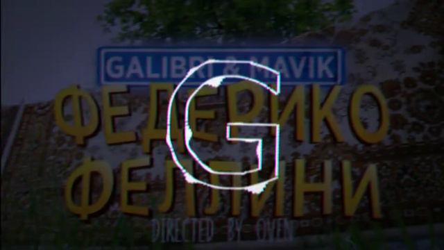 ВИЗУАЛИЗАЦИЯ Galibri  Mavik ФЕДЕРИКО ФЕЛИНИ