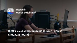 В МГУ им.А.И Куинджи появились новые специальности! 20.06.2023