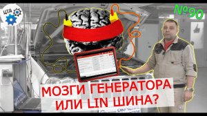 Блок управления, генератор, CAN или LIN шина либо АКБ? P0401, P0523, U1113, U1132, U0106 (Видео 90)