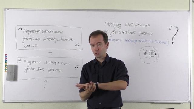 Почему информация не увеличивает знания (а уменьшает их неопределенность)?