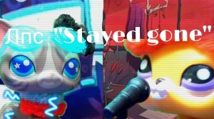 Лпс клип: "Stayed gone"