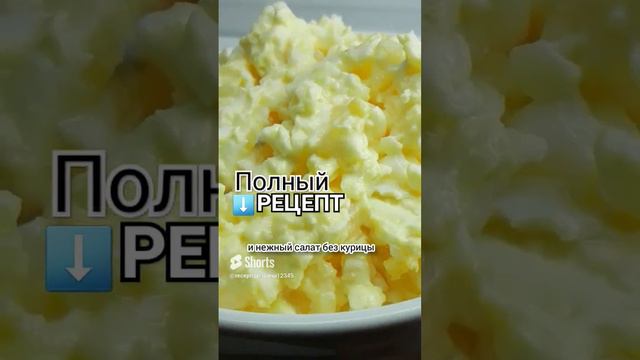 БЕСПОДОБЕН! СЕРЬЁЗНЫЙ КОНКУРЕНТ_БЕЗ КУРИЦЫ И БЕЗ КАРТОФЕЛЯ_salad recipe