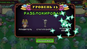 Прохождение игры My singing monster | 10 часть.-