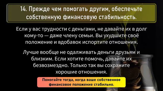 «На пути к золотой середине». 30 финансовых советов.