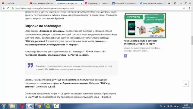 Бесплатные запросы Мегафон - описание, коды смотреть онлайн