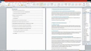 1 Урок Как создать автоматическое оглавление