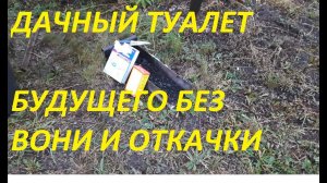 УСТАЛИ ОТ ЗАПАХА В УЛИЧНОМ ТУАЛЕТЕ, НИЧЕГО НЕ ПОМОГАЕТ, ТОП- 3 ЛУЧШИХ СРЕДСТВ ОТ ЗАПАХА В ТУАЛЕТЕ.