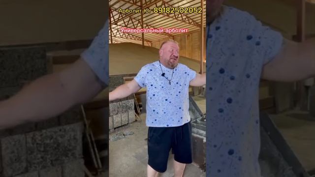 Качественный блок по доступной цене. Производство и продажа  арболита.
Строим дом с нуля, постройка