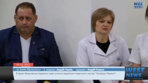 В Івано-Франківську відкрили нове сучасне відділення медичного центру "Оксфорд Медікал"