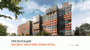 Апарт-отель «Best Western Zoom Hotel»