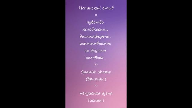 Рубрика "Ты ж филолог". Выпуск 64. испанский стыд смотреть онлайн