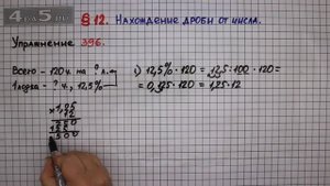 Упражнение № 396 – Математика 6 класс – Мерзляк А.Г., Полонский В.Б., Якир М.С.