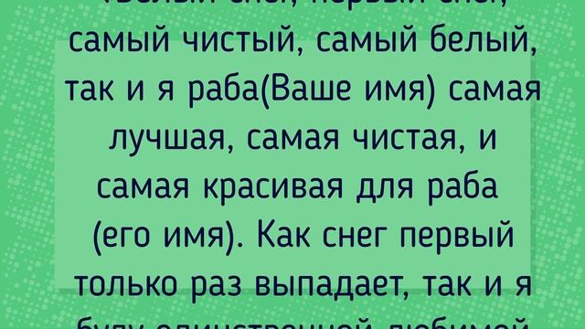 ЛЮБОВНЫЙ ЗАГОВОР НА ПЕРВЫЙ СНЕГ