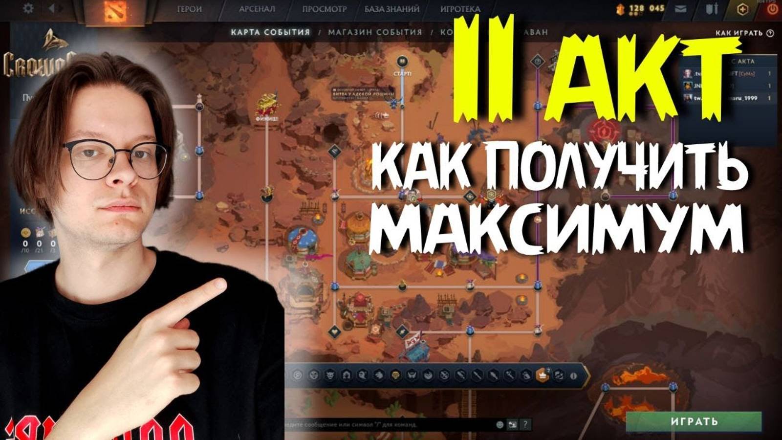 ПОЛУЧИ МАКСИМУМ ВТОРОЙ АКТ ПОКУПАТЬ КОМПЛЕКТ ИССЛЕДОВАТЕЛЯ павшая корона дота 2