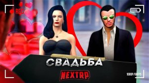 МОЯ СВАДЬБА НА NEXTRP РУБЛЕВСКИЙ