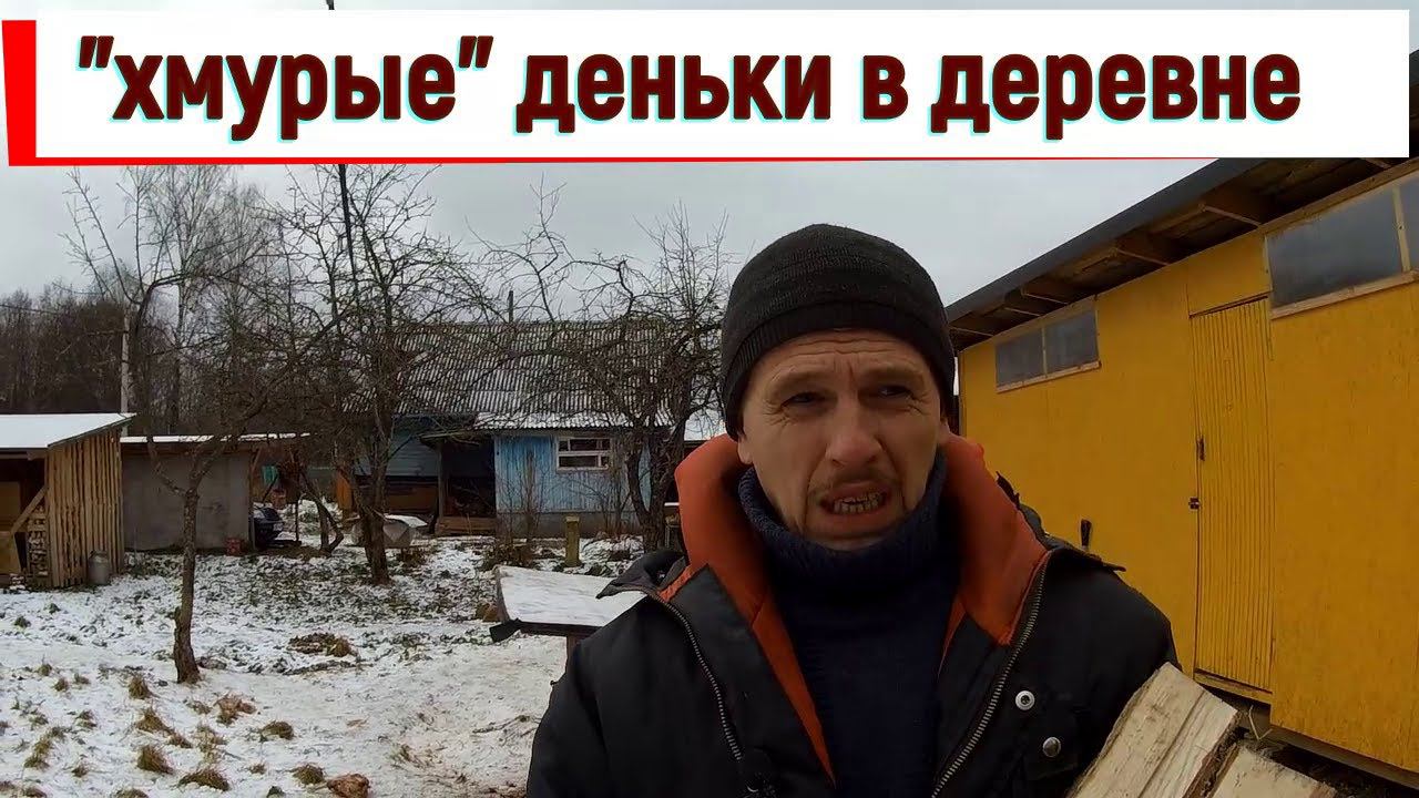 ДЕРЕВЕНСКИЕ 