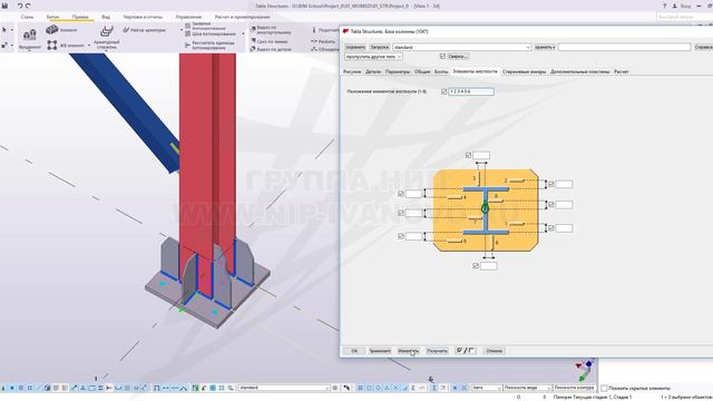 [BIM SCHOOL 2019] Урок 16. TEKLA. Деталировка. Узел базы колонны