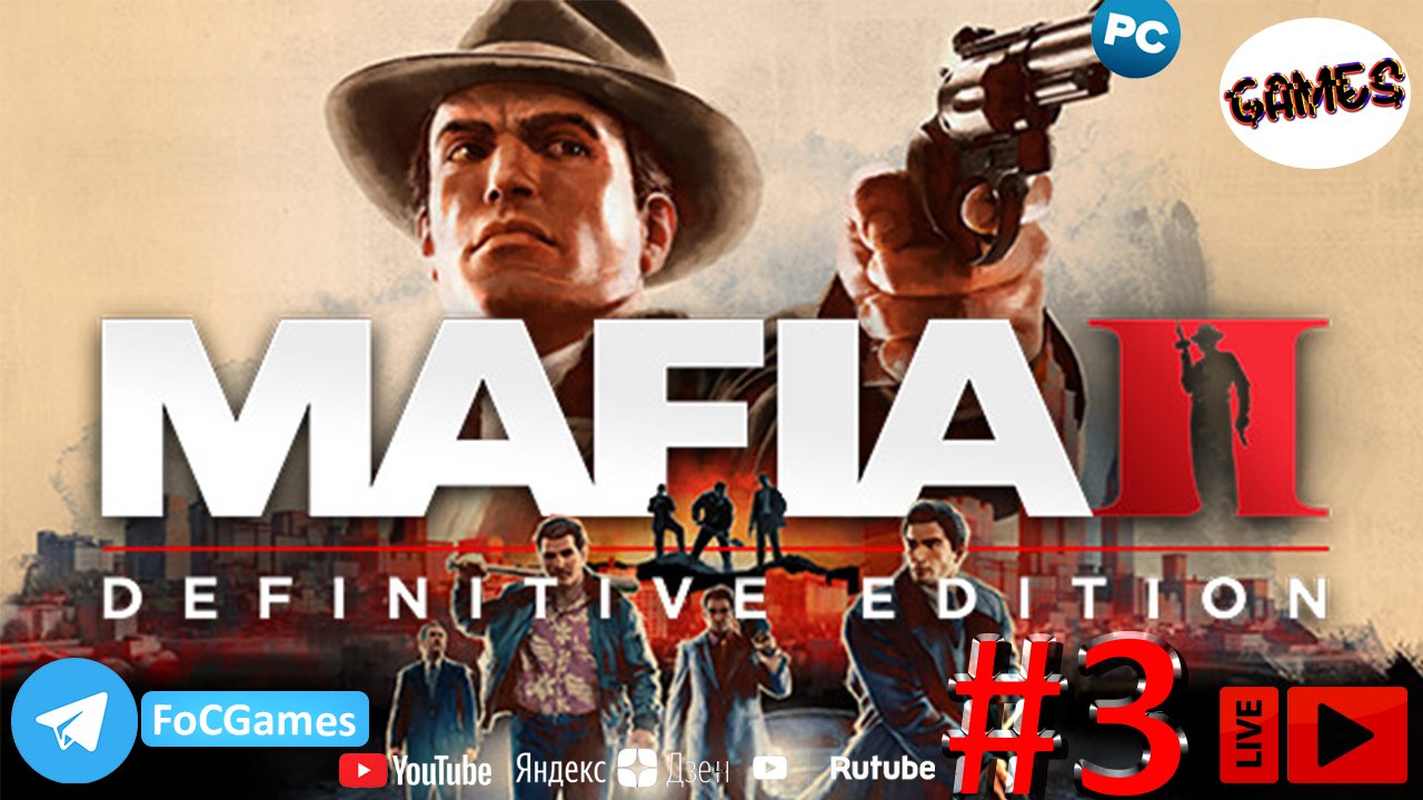 Mafia II_ Definitive Edition➤СТРИМ ➤ Полное прохождение #3➤Мафия 2 ➤ ПК ➤ Геймплей➤ FoC Games