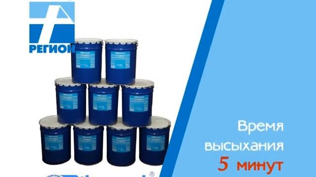 Праймер битумный быстросохнущий "Bitumast" смотреть онлайн