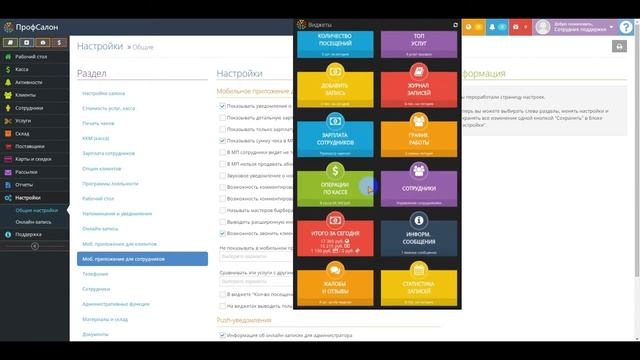 ПрофСалон - Мобильные приложения - Функциональные возможности