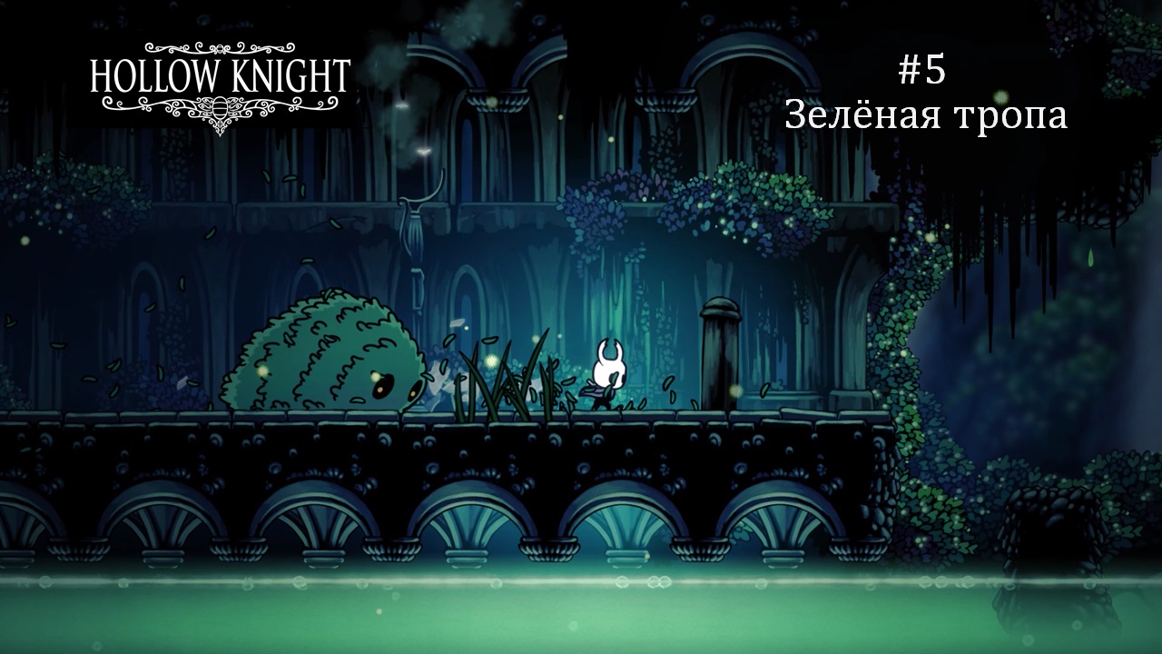 Hollow knight карта зеленой тропы где взять