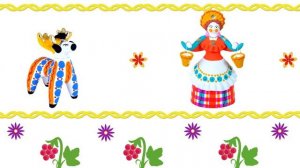 Дымковская игрушка. Народные промыслы. Видео футаж.mp4