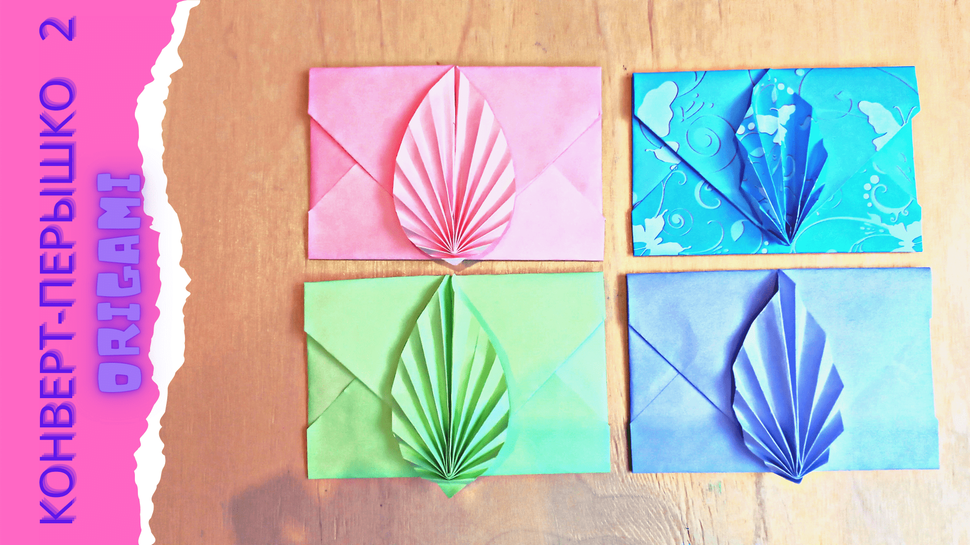 Оригами на праздник