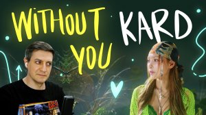 Честная реакция на Kard — Without You