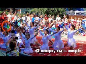 Выступление спортсменов. Гимнастки. День города. 2019. Каменск-Шахтинский. Видео: Арон Моисеевич.