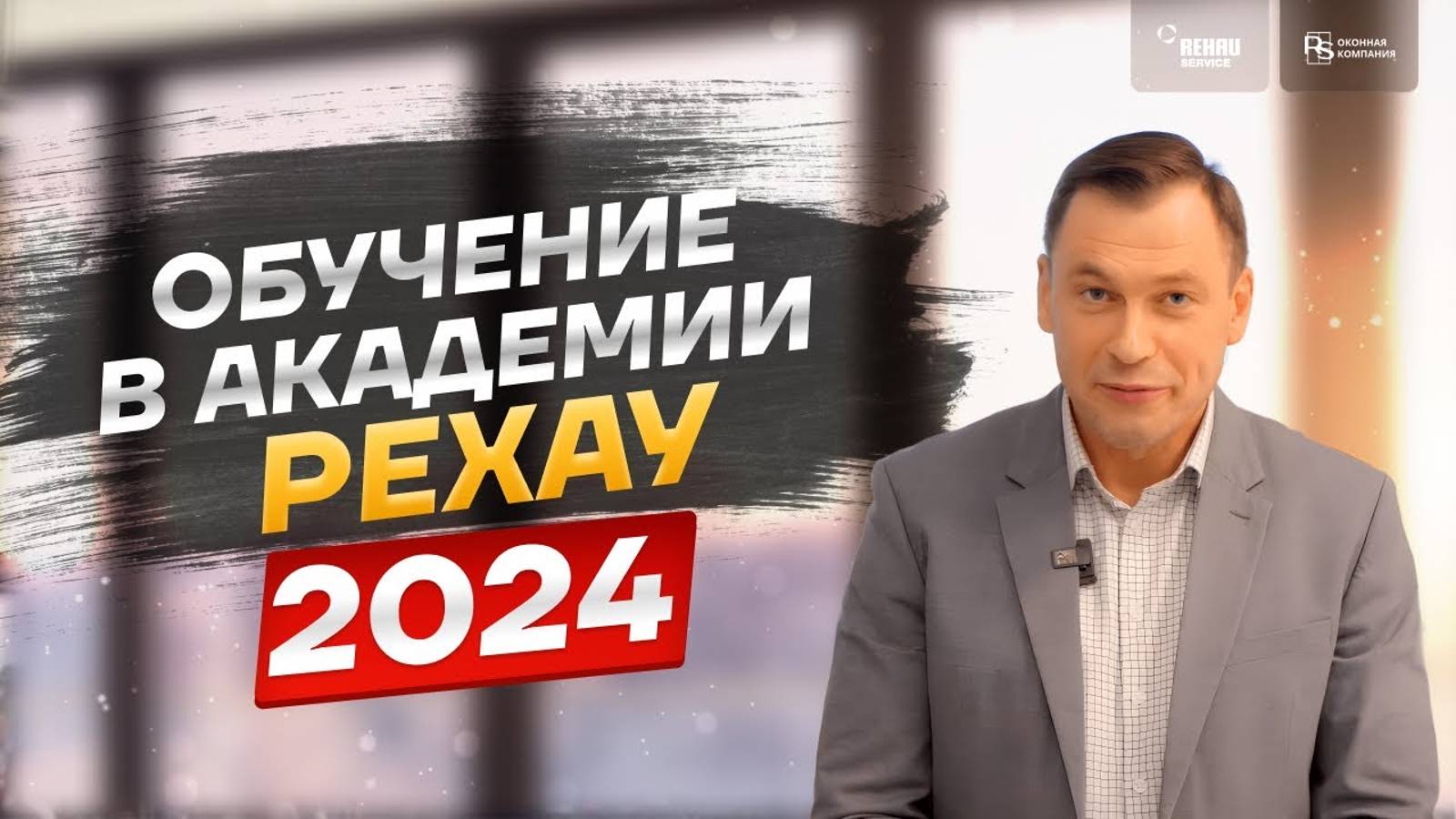 Предновогоднее обучение в Академии Рехау 2023–2024! ?❄️