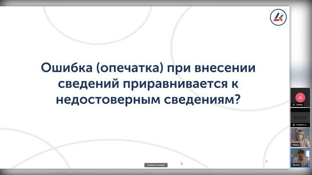 Ответы на вопросы Международного научно-практического онлайн-форума «Аккредитация. Компетентность»