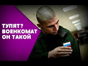 14 ЛЕТ ЛЕЙТЕНАНТ БЫЛ В СЕРЖАНТАХ: Военкомат, учет и военные сборы