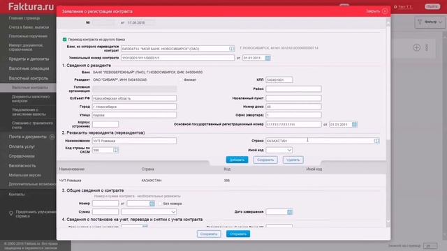 Постановка контракта на учет в интернет-банке Faktura.ru смотреть онлайн