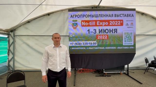 Всероссийская агропромышленная выставка «No-till Expo 2022»