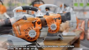 Обзор воздуходува Stihl BG 86
