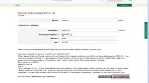 Просмотр номера очереди в детский сад через портал Электронного Правительства РК eGov.kz