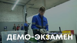 ДЕМО-ЭКЗАМЕН