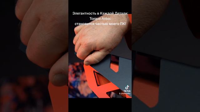 Элегантность в Каждой Детали: Torque Antec становится частью моего ПК! #pc #pcbuild #torque #antec