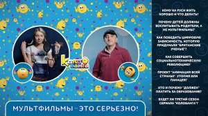 КОЛОБАНГА / МУЛЬТФИЛЬМЫ - ЭТО СЕРЬЕЗНО! аудиоподкаст.