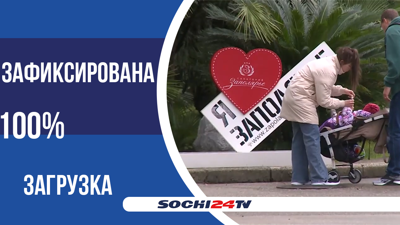 Мэр Сочи в санатории "Заполярье"