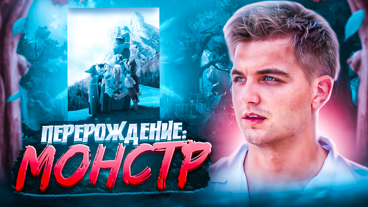 Аниме "Перерождение: Монстр"